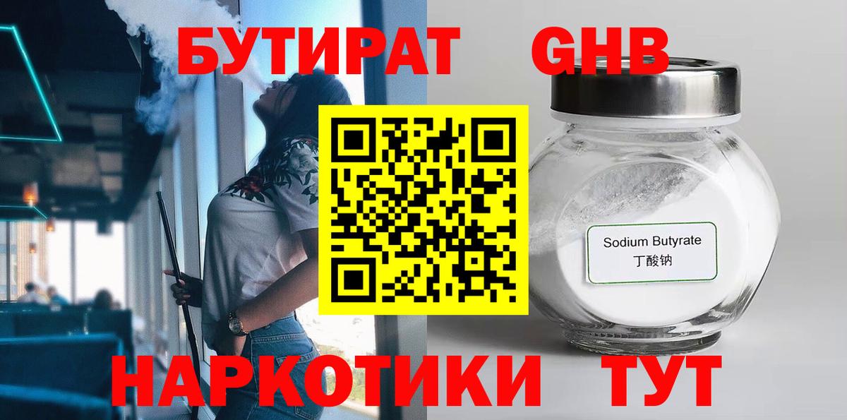 БУТИРАТ BDO Королёв