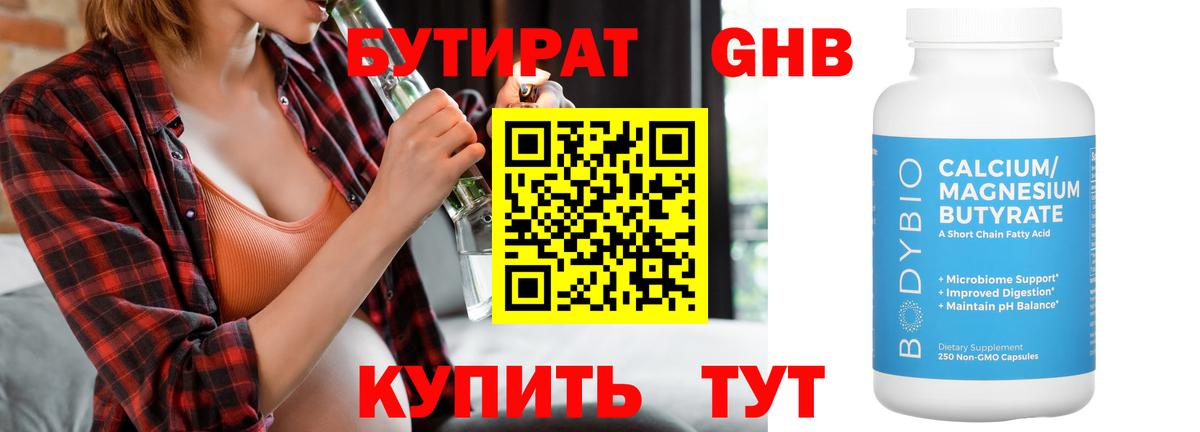 Королёв  Бутират BDO  Вход с VPN 