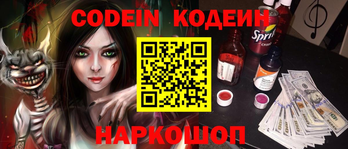 Королёв  Кодеиновый сироп Lean Purple Drank  Кодеиновый сироп Lean Purple Drank  Вход с VPN 
