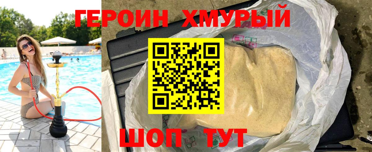 Героин белый  Вход с VPN  Королёв 