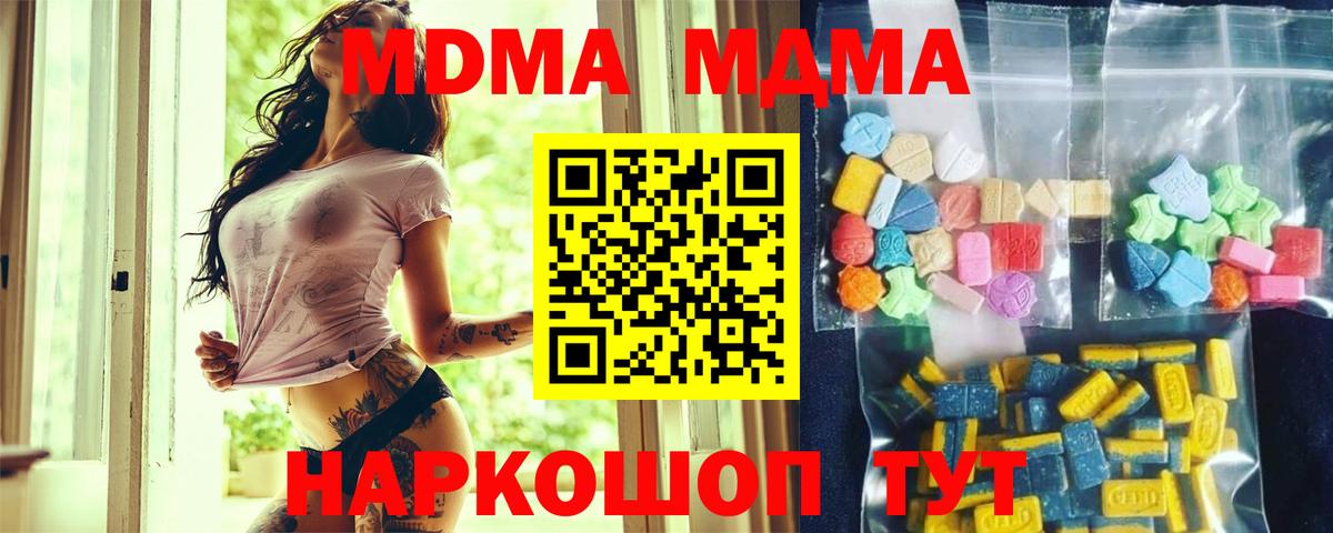 МДМА кристаллы  Вход с VPN  МДМА  Королёв 
