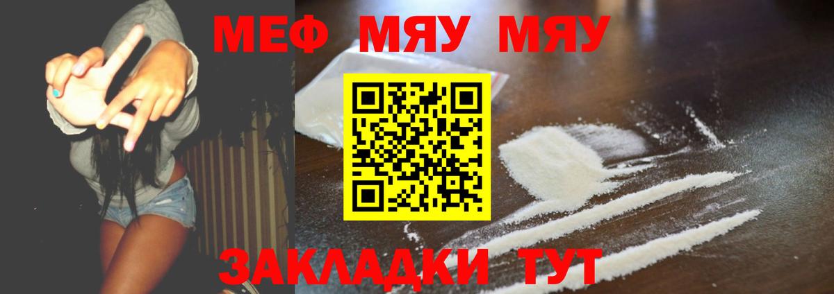 МЯУ-МЯУ кристаллы  Вход с VPN  Мефедрон  Меф mephedrone  Королёв  МЯУ-МЯУ 