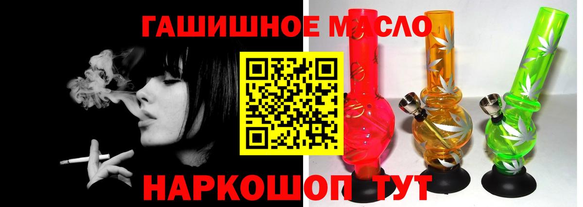 ТГК гашишное масло Королёв